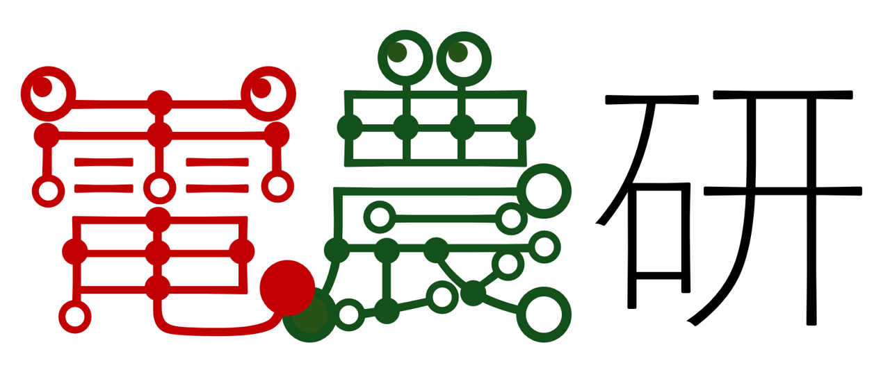 研究室ロゴ：電農研